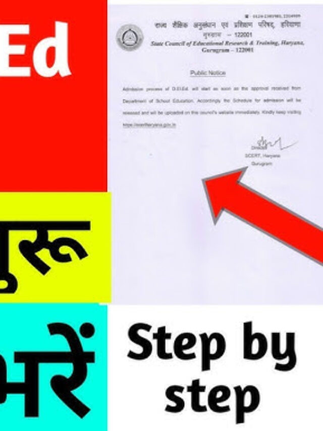 Haryana D.El.Ed July Result 2024 आ गए है, ऐसे देखे अपना रिजल्ट