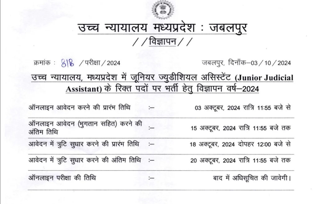 MP High Court Assistant Vacancy 2024